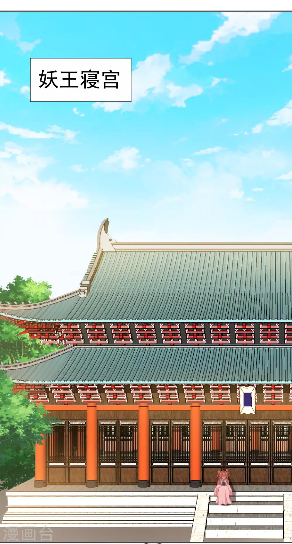 第66话 天魔竟是妖王的旧相识！？-第73话