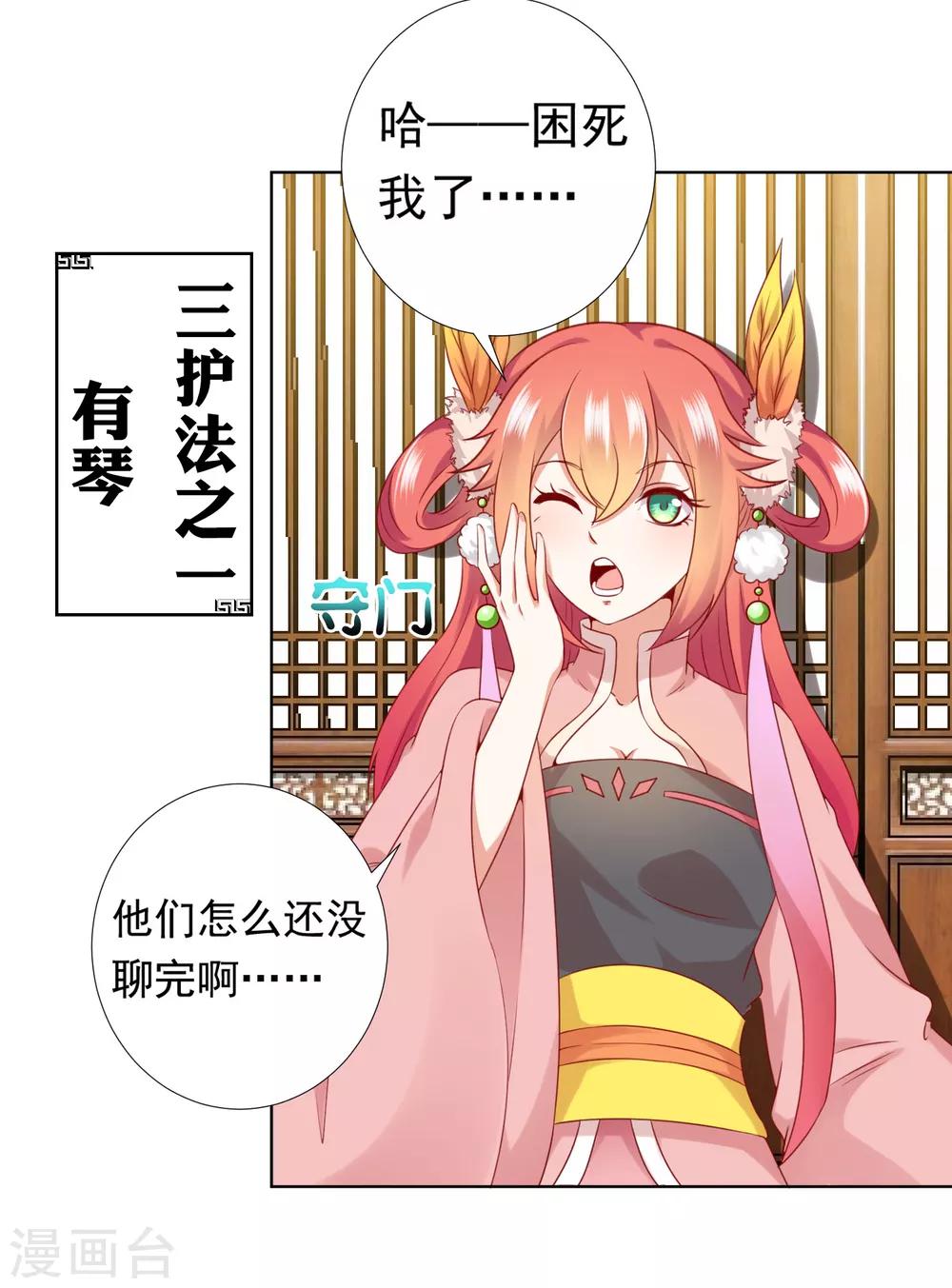 第66话 天魔竟是妖王的旧相识！？-第73话