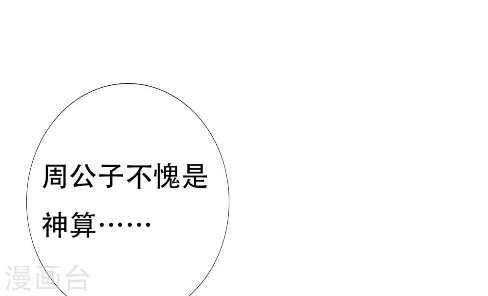 第66话 天魔竟是妖王的旧相识！？-第73话