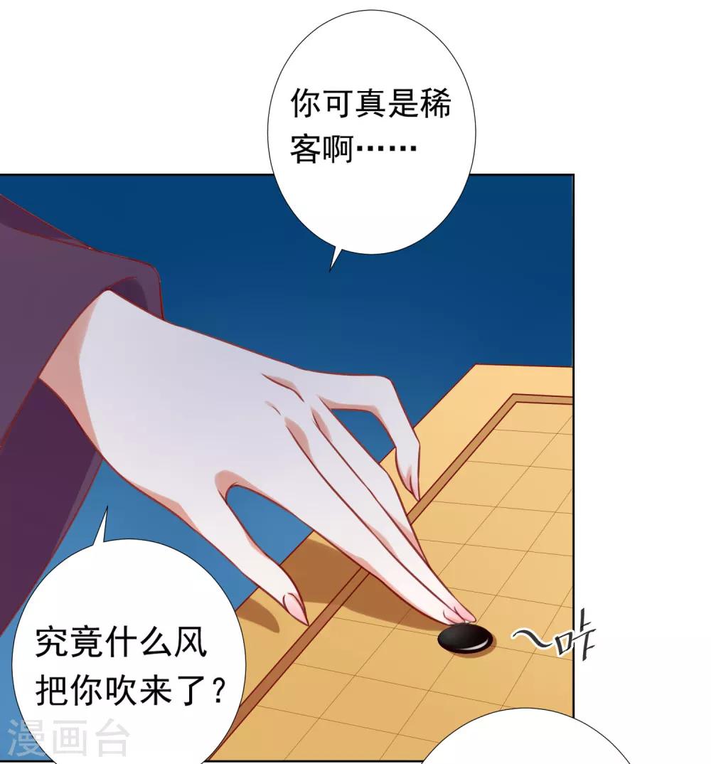 第66话 天魔竟是妖王的旧相识！？-第73话