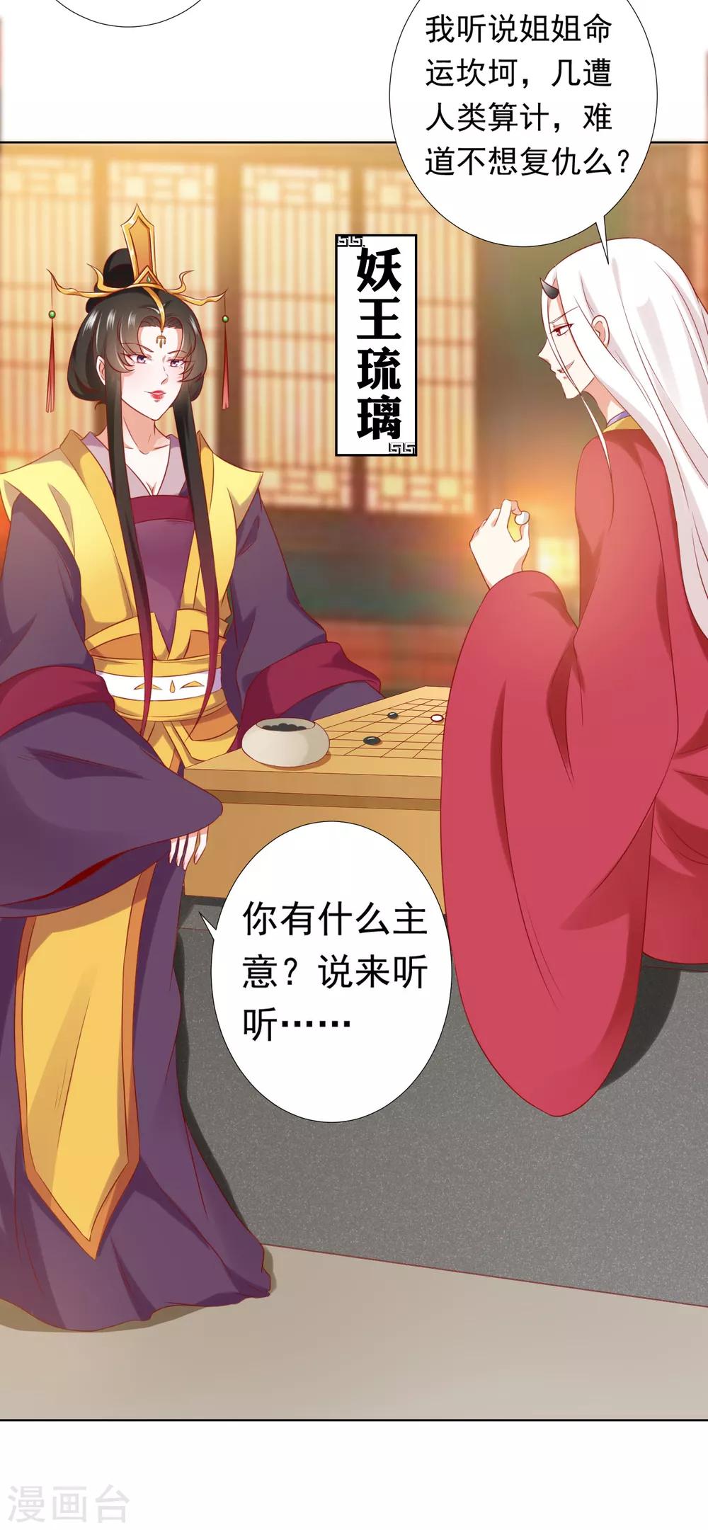 第66话 天魔竟是妖王的旧相识！？-第73话