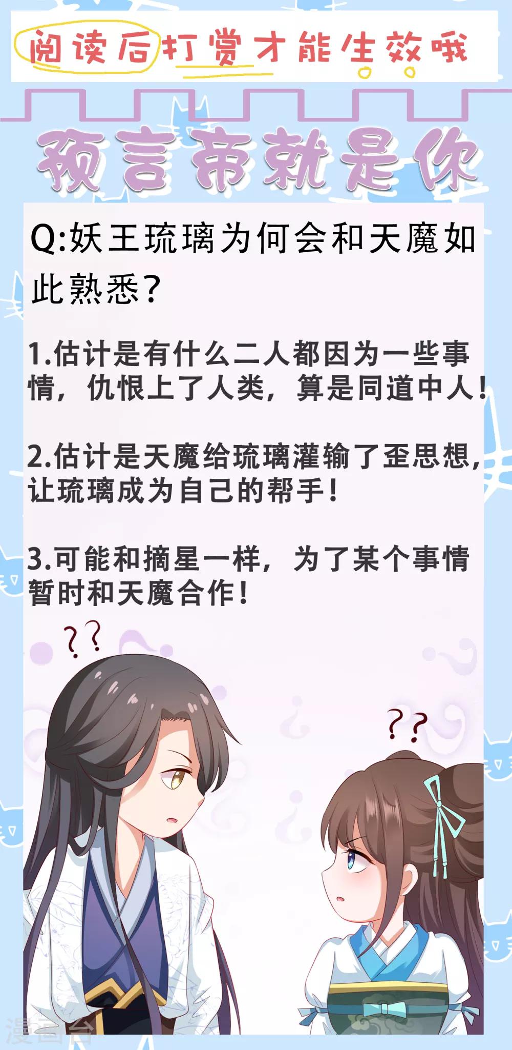 第66话 天魔竟是妖王的旧相识！？-第73话
