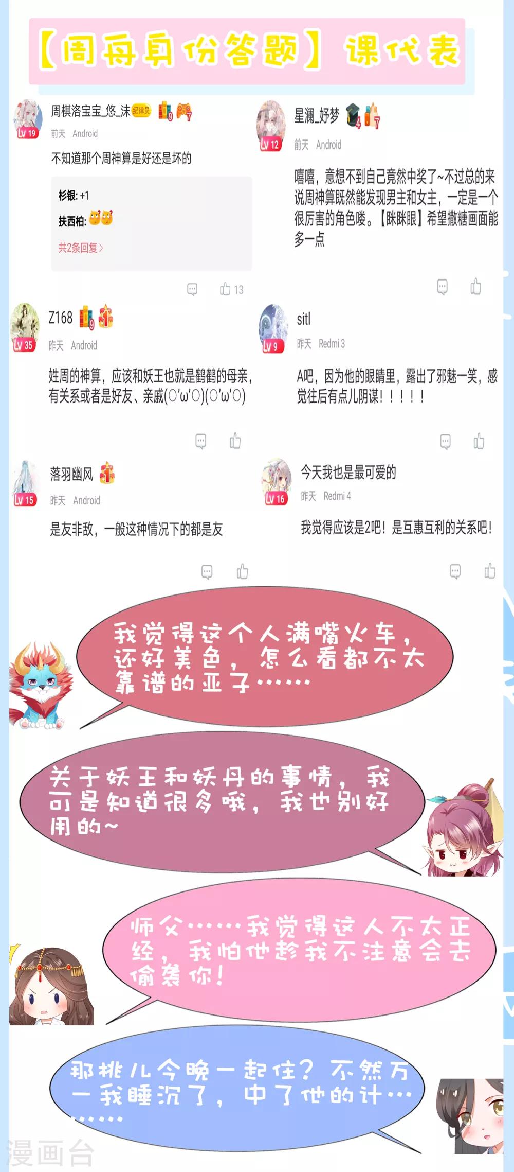 第66话 天魔竟是妖王的旧相识！？-第73话