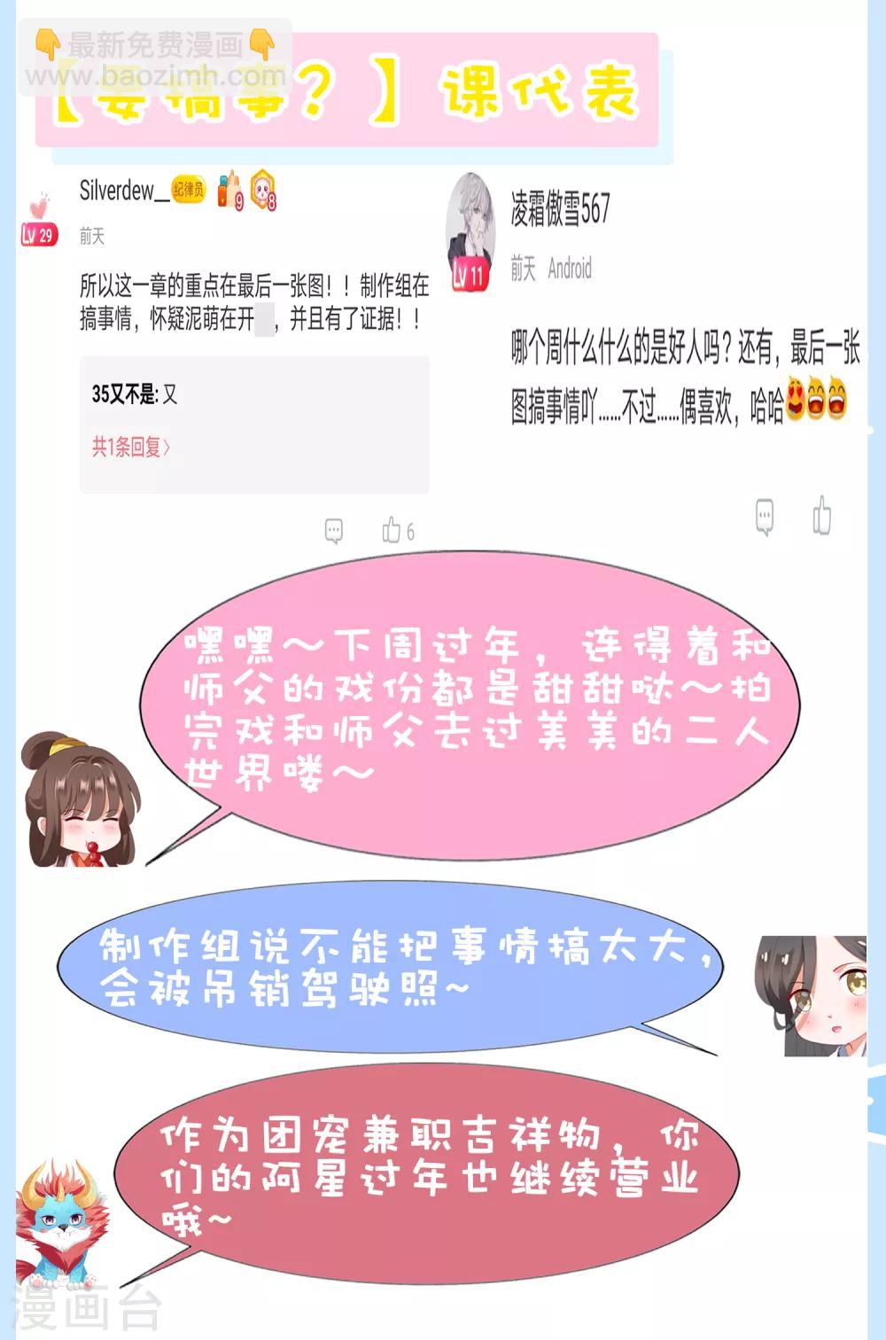 第66话 天魔竟是妖王的旧相识！？-第73话