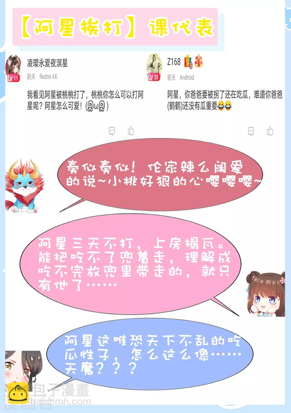 第66话 天魔竟是妖王的旧相识！？-第73话