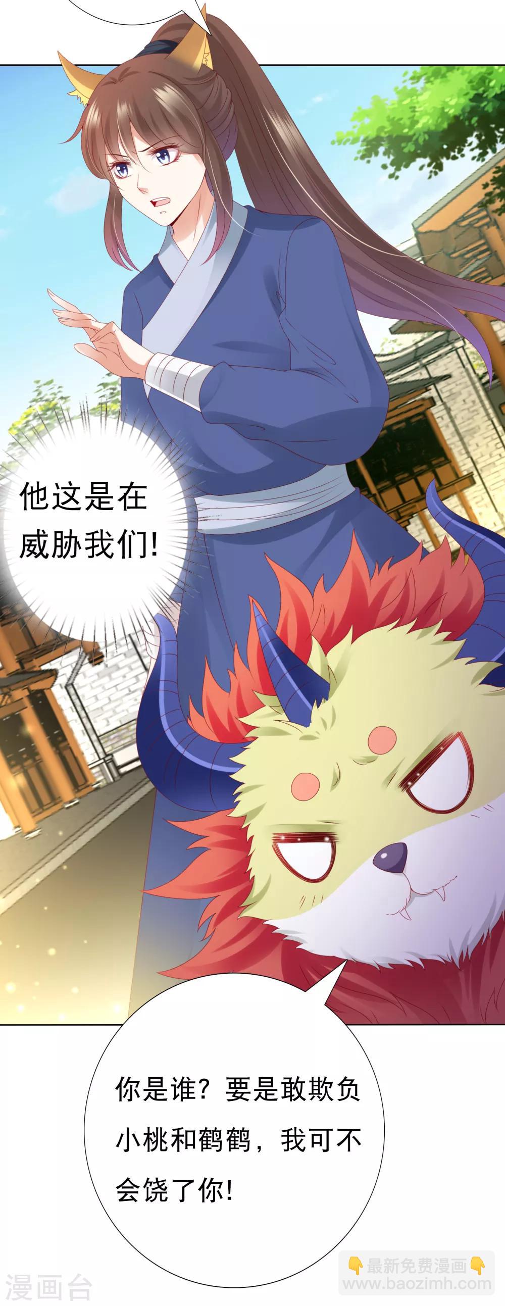 第66话 天魔竟是妖王的旧相识！？-第73话