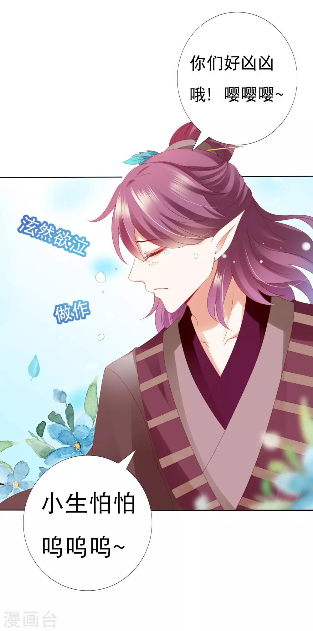 第66话 天魔竟是妖王的旧相识！？-第73话
