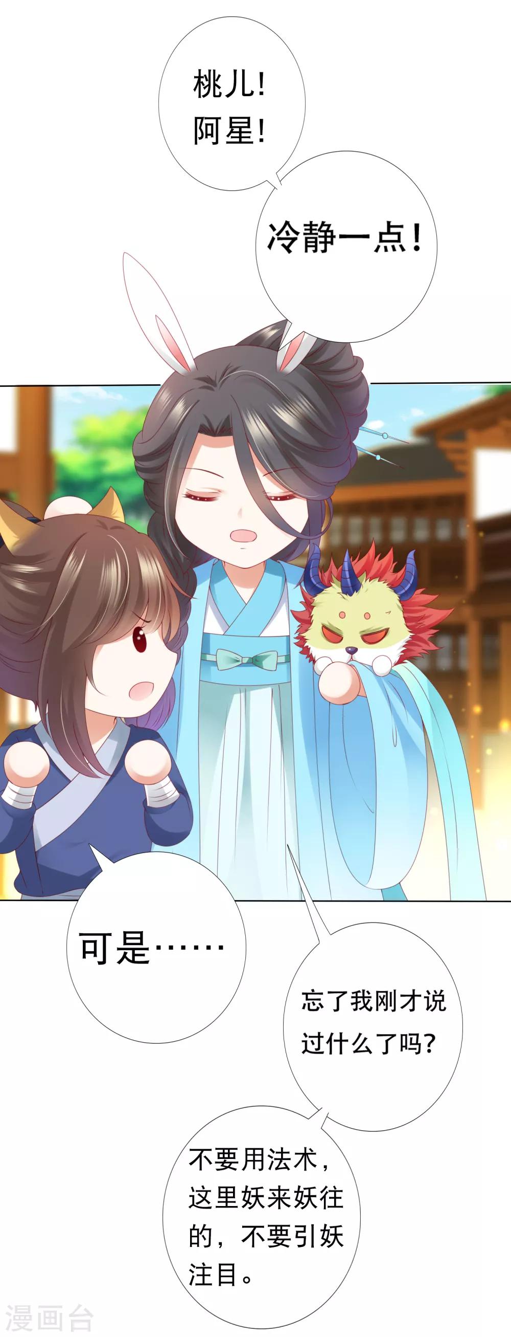 第66话 天魔竟是妖王的旧相识！？-第73话