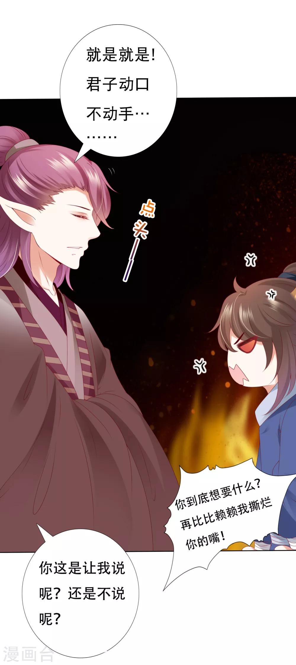 第66话 天魔竟是妖王的旧相识！？-第73话