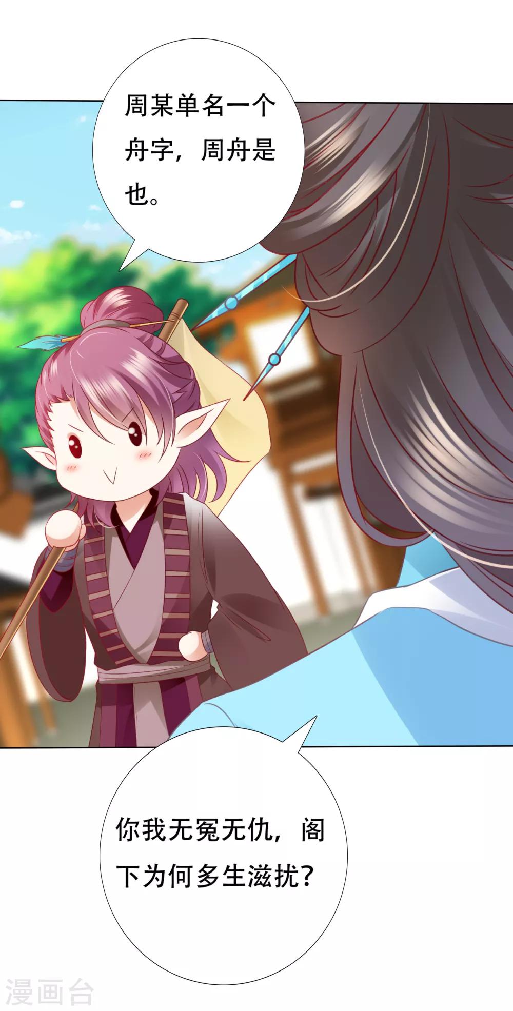 第66话 天魔竟是妖王的旧相识！？-第73话
