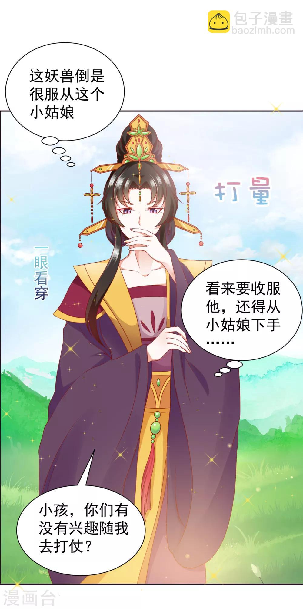 第70话 婆媳过招！玩的就是心跳-第77话