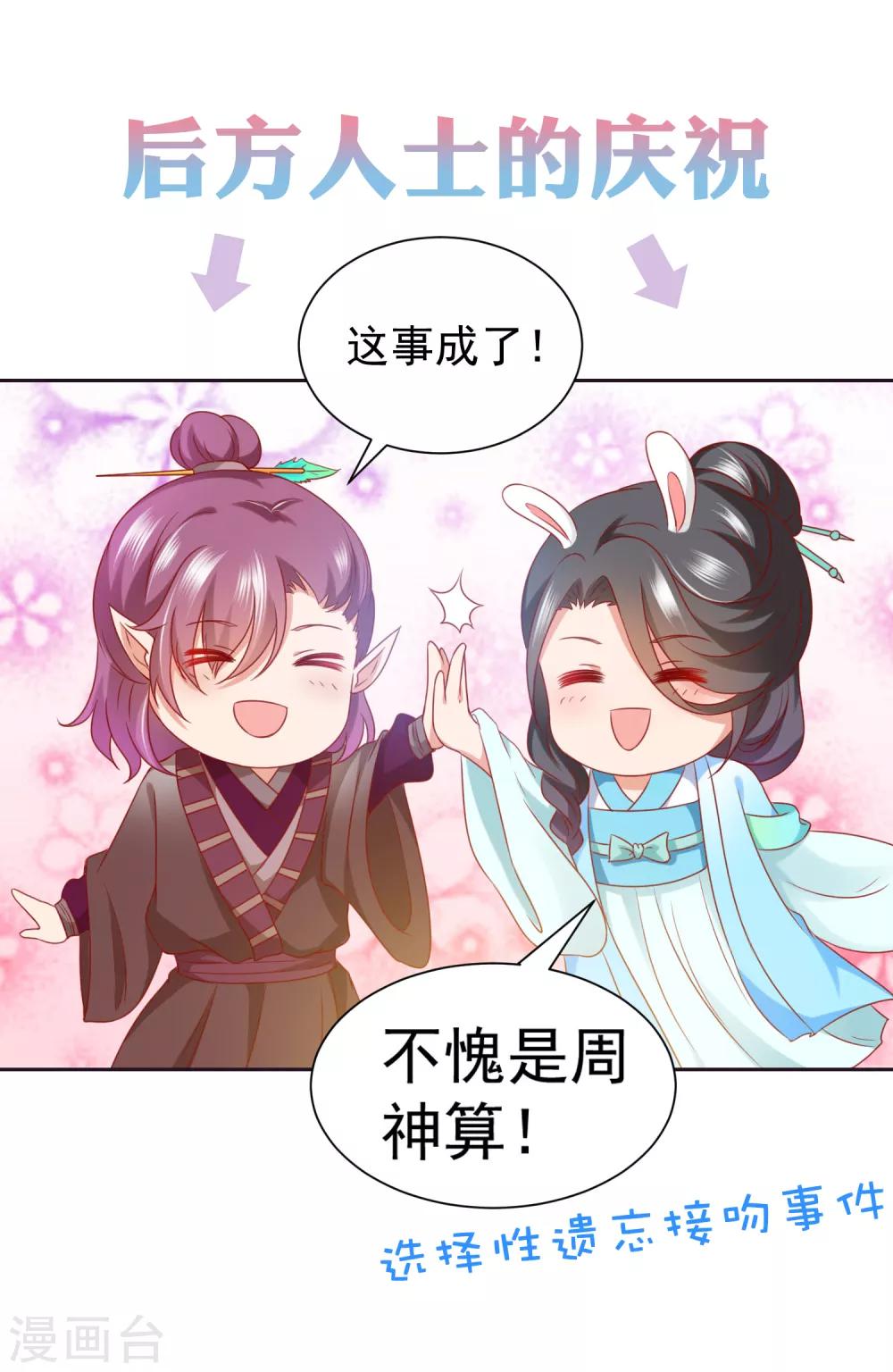 第70话 婆媳过招！玩的就是心跳-第77话