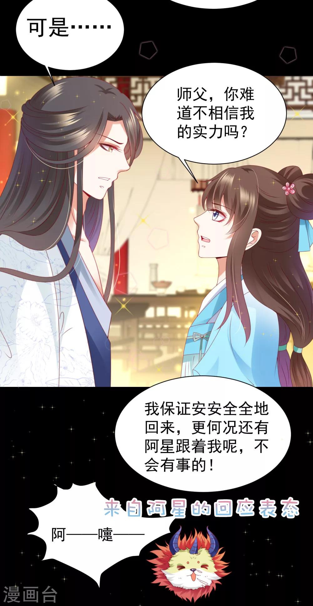 第70话 婆媳过招！玩的就是心跳-第77话