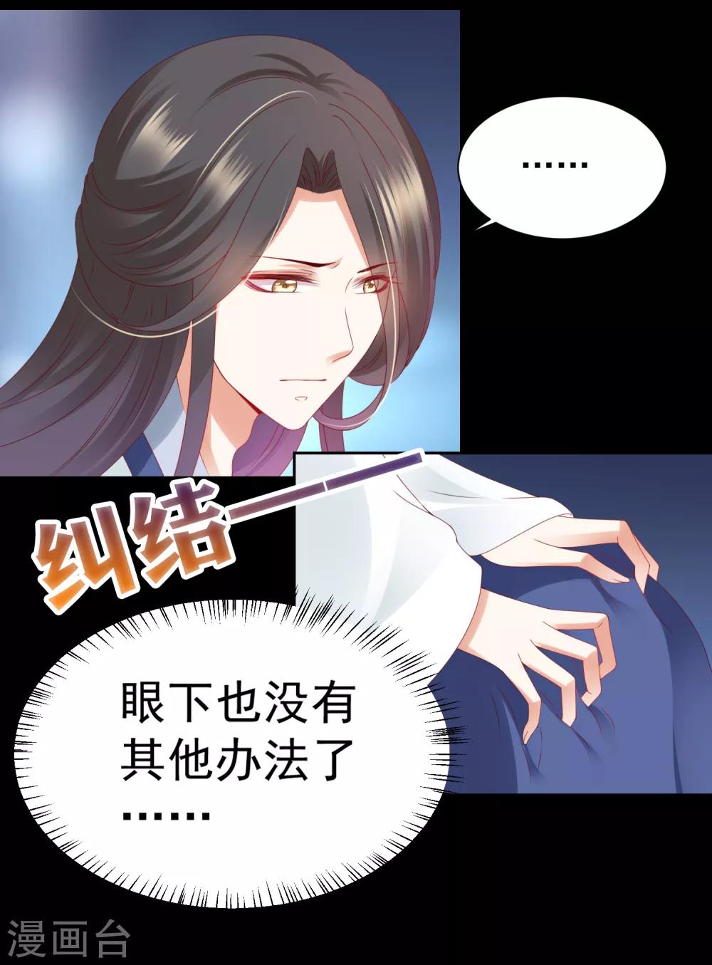 第70话 婆媳过招！玩的就是心跳-第77话