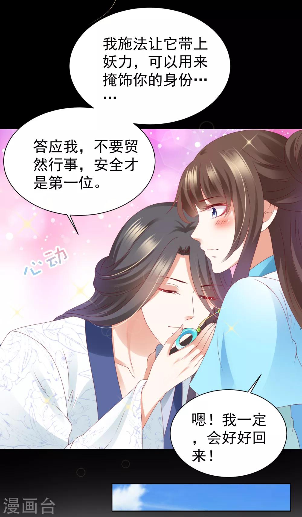 第70话 婆媳过招！玩的就是心跳-第77话
