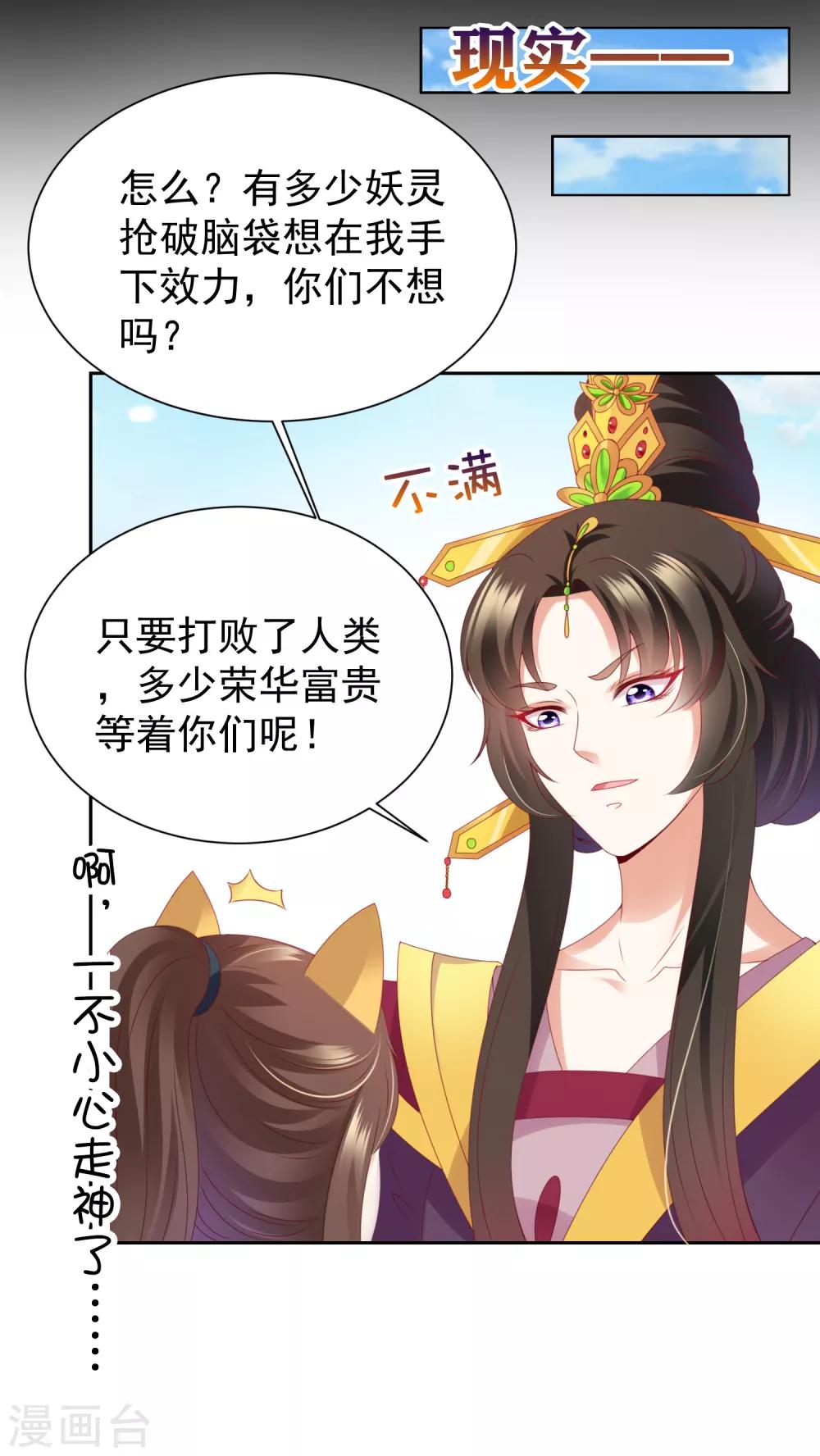 第70话 婆媳过招！玩的就是心跳-第77话