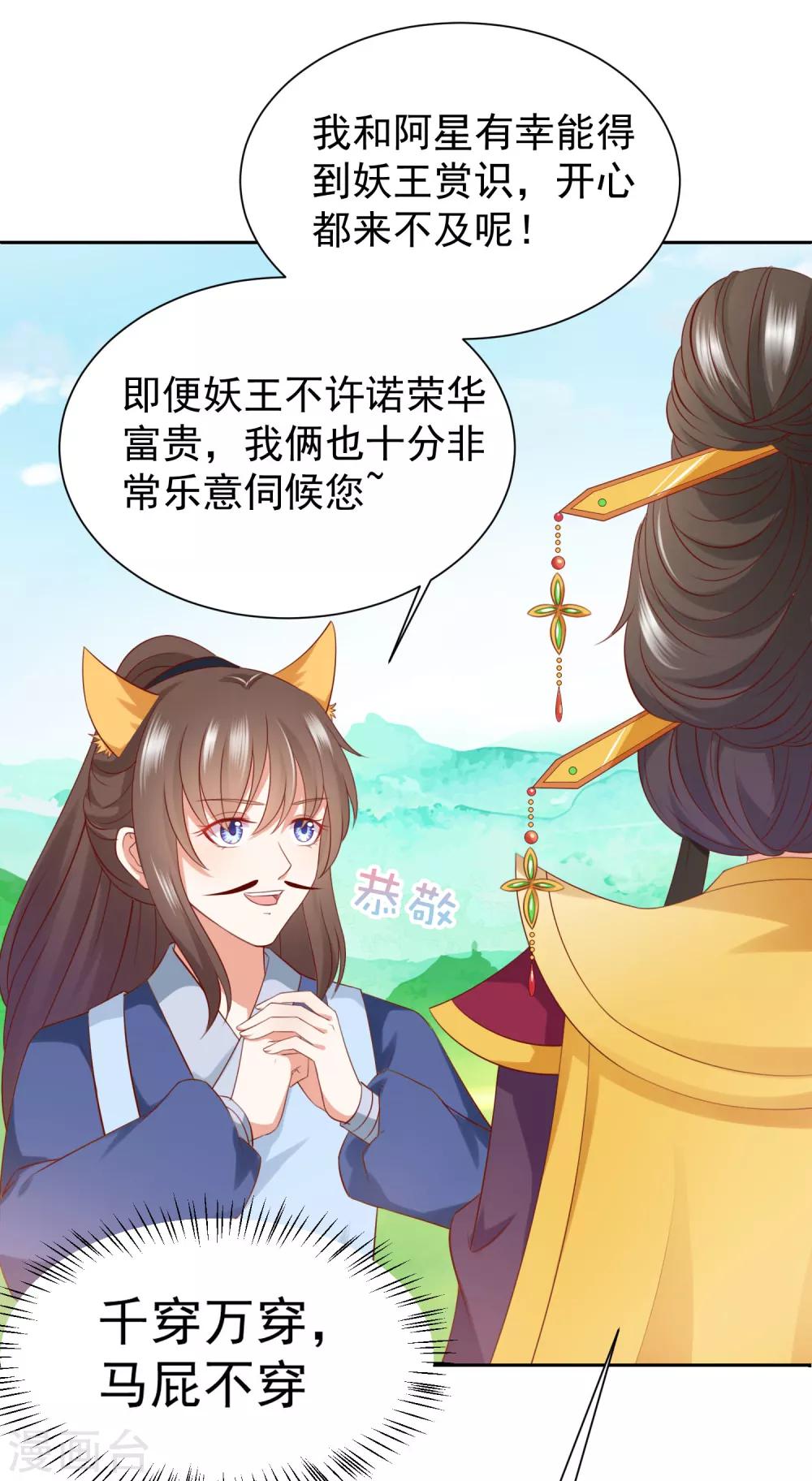 第70话 婆媳过招！玩的就是心跳-第77话