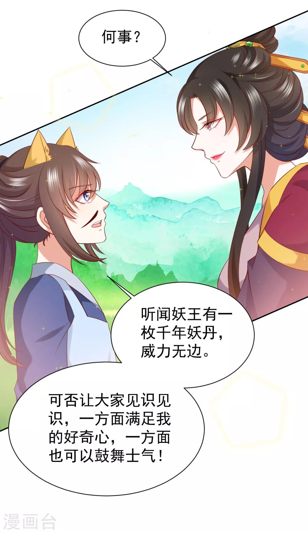 第70话 婆媳过招！玩的就是心跳-第77话