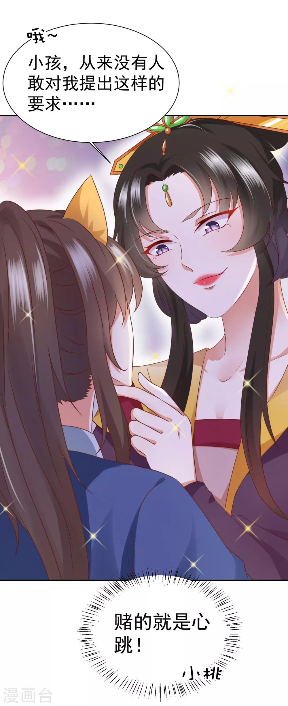 第70话 婆媳过招！玩的就是心跳-第77话