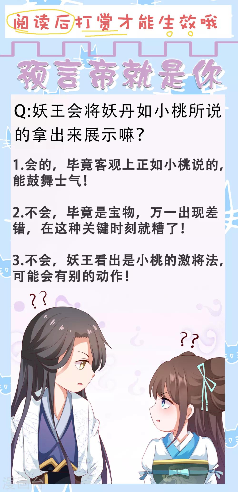 第70话 婆媳过招！玩的就是心跳-第77话