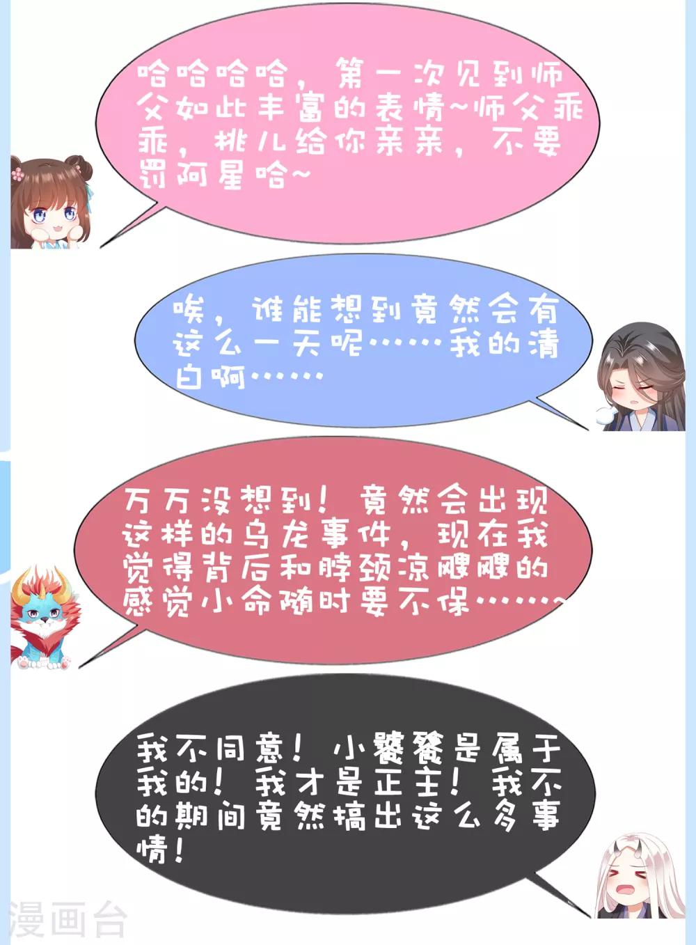 第70话 婆媳过招！玩的就是心跳-第77话