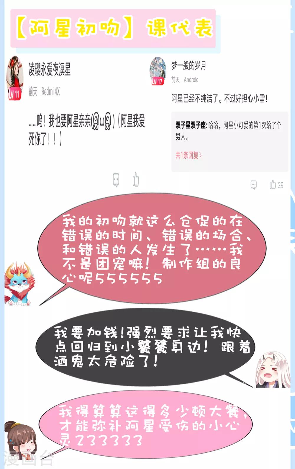 第70话 婆媳过招！玩的就是心跳-第77话
