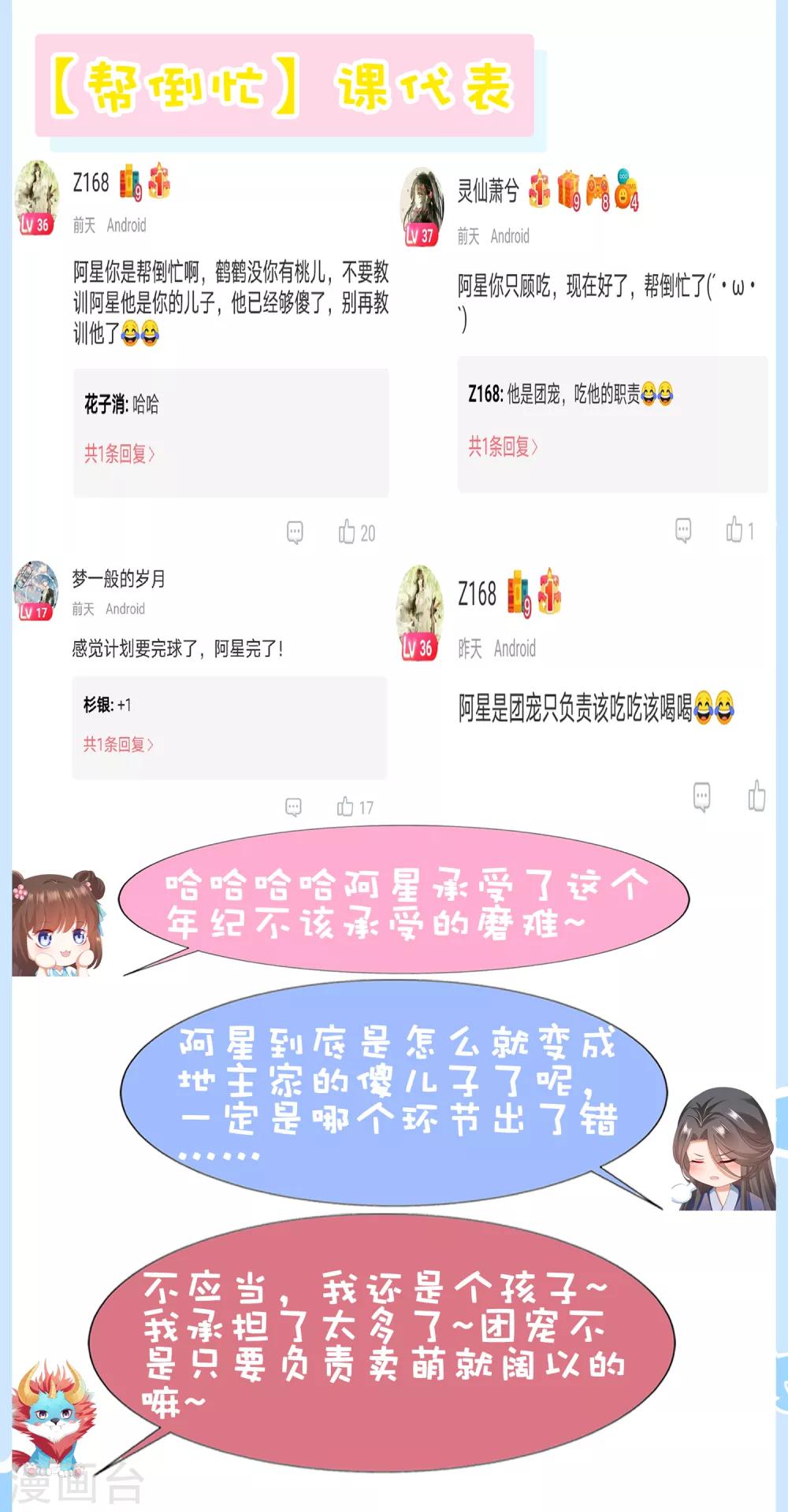 第70话 婆媳过招！玩的就是心跳-第77话