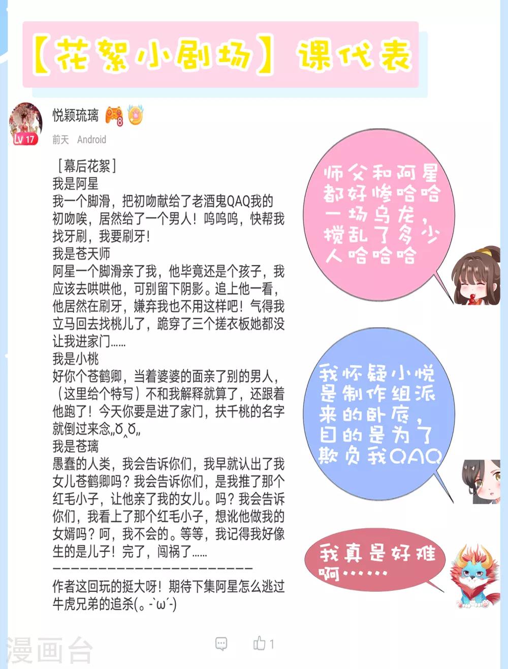 第70话 婆媳过招！玩的就是心跳-第77话