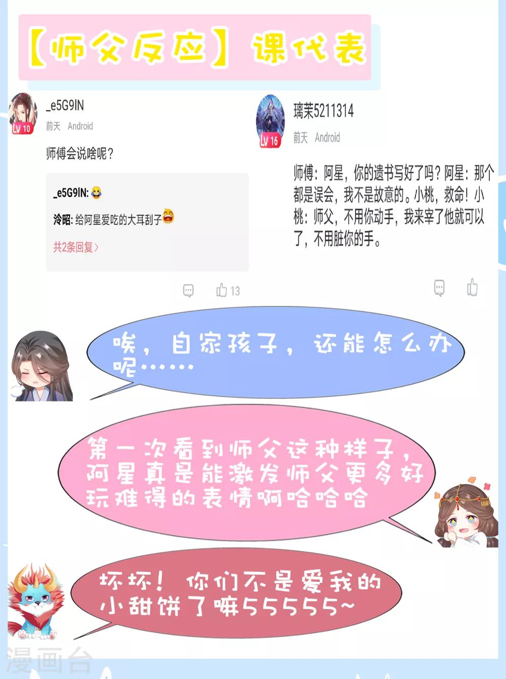 第70话 婆媳过招！玩的就是心跳-第77话