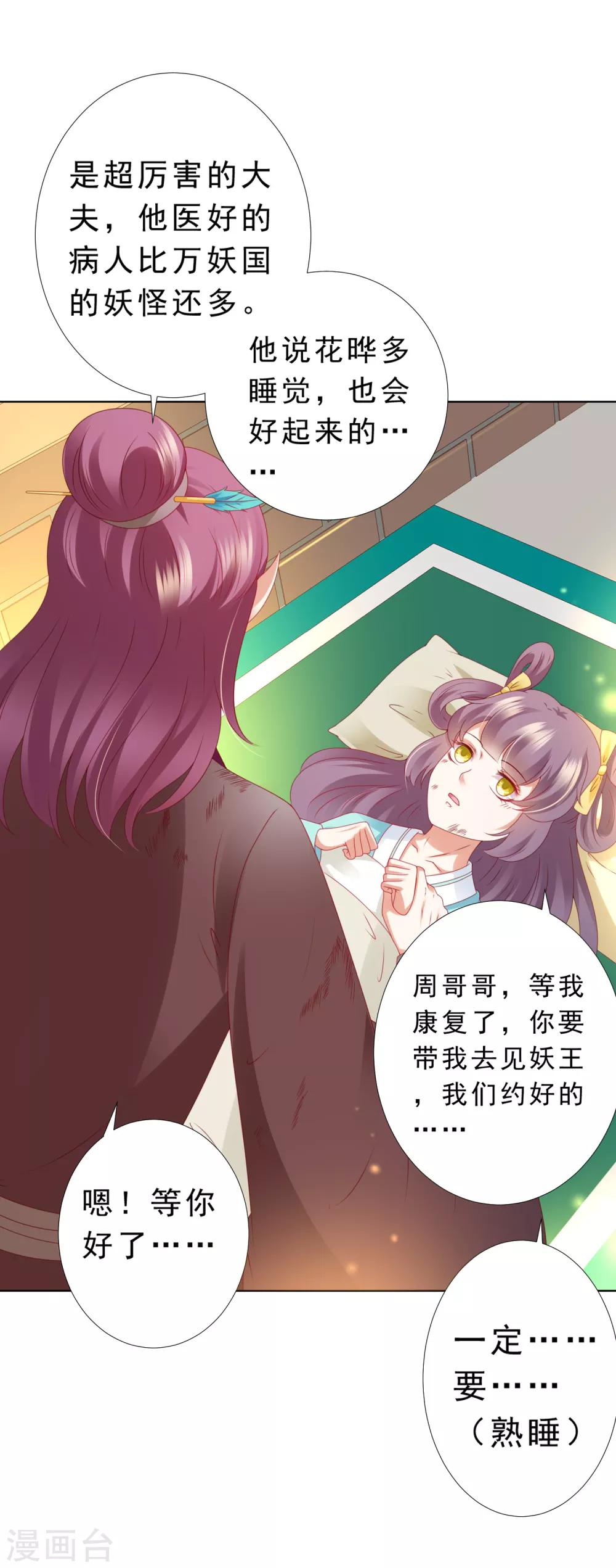 第72话 妖王暴打阿星，为哪般？-第79话