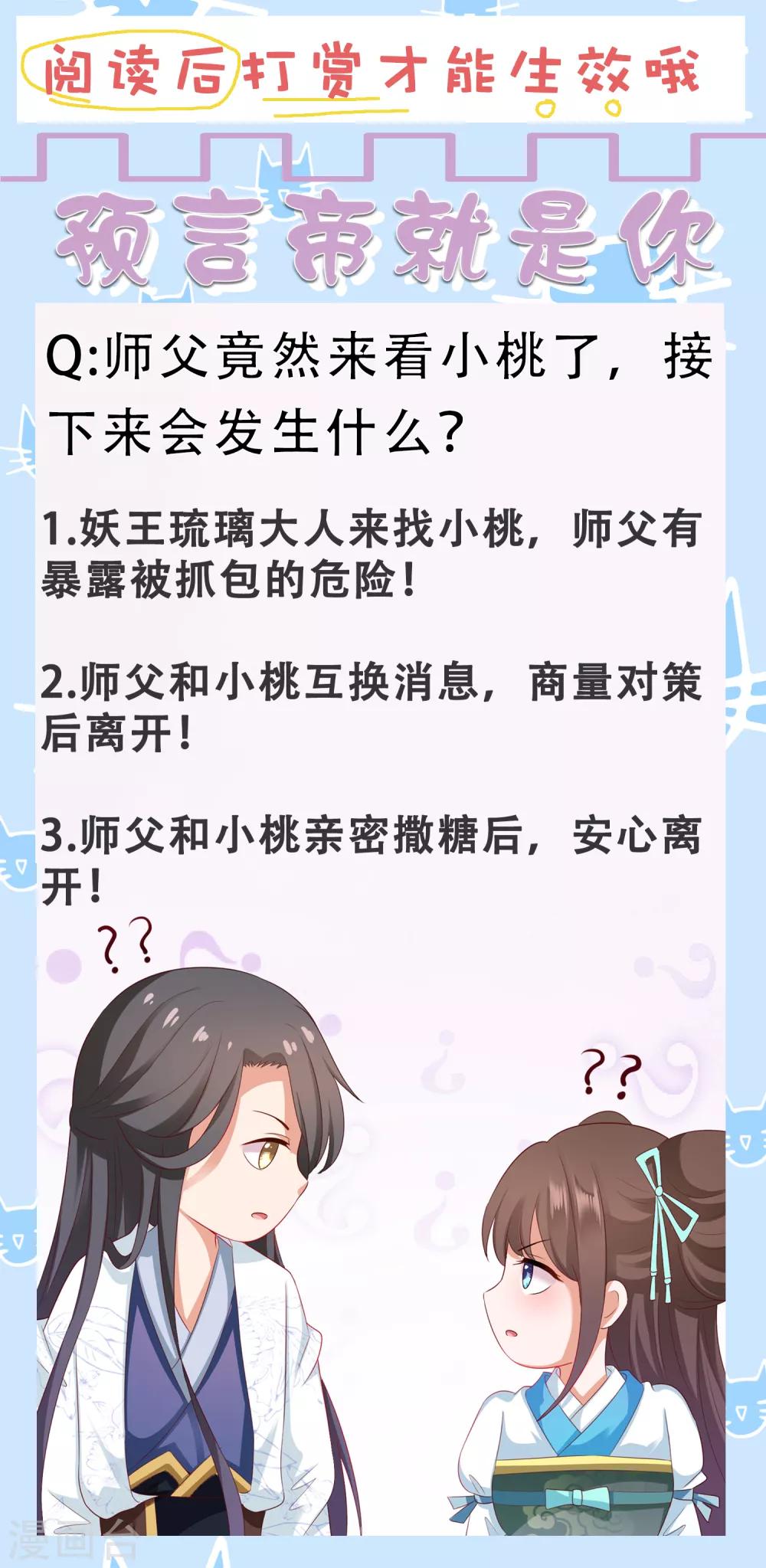 第72话 妖王暴打阿星，为哪般？-第79话