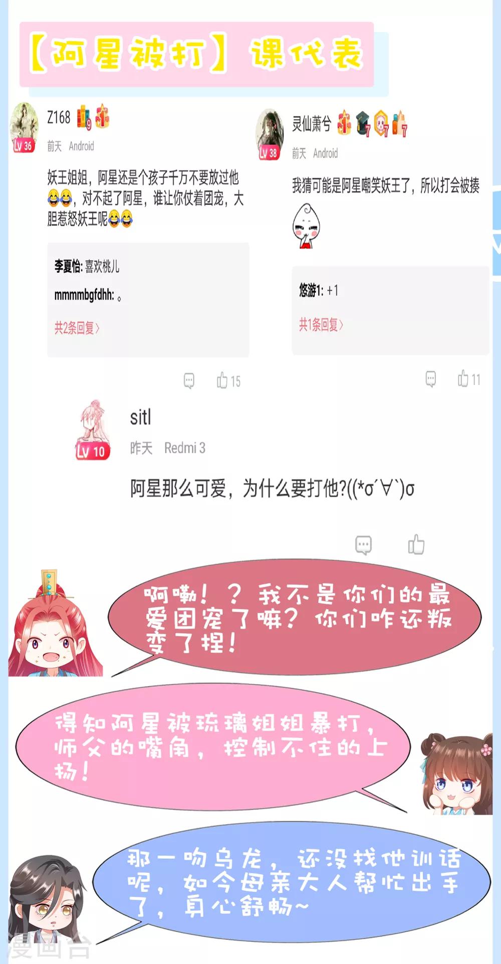 第72话 妖王暴打阿星，为哪般？-第79话