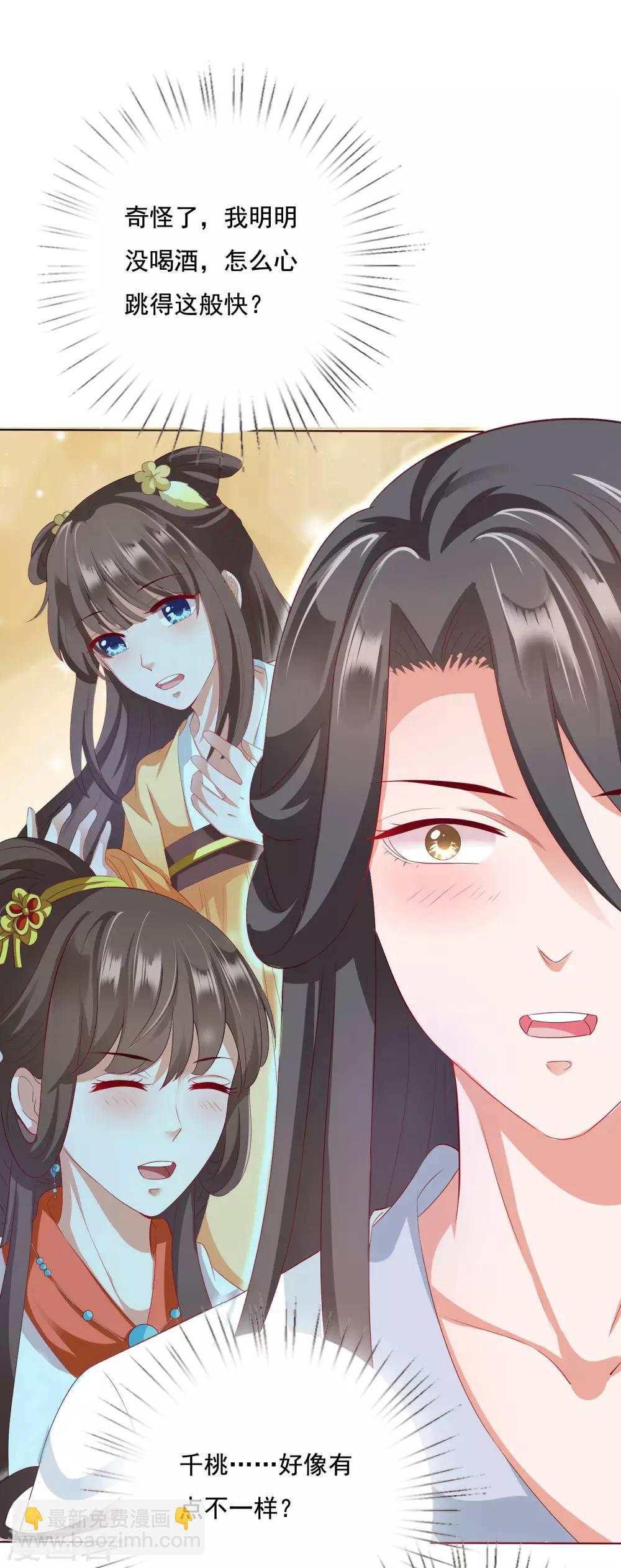 第8话 师父你&hellip;&hellip;脸红什么？(1/2)-第9话