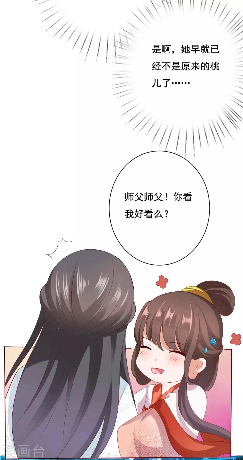 第8话 师父你&hellip;&hellip;脸红什么？(1/2)-第9话