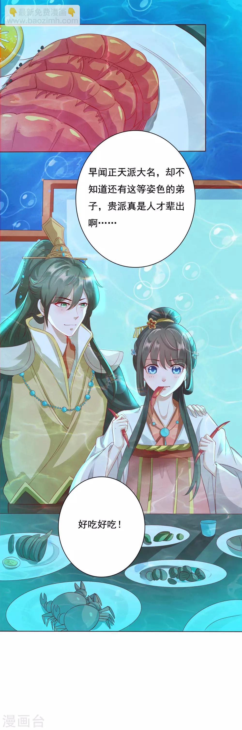 第8话 师父你&hellip;&hellip;脸红什么？(1/2)-第9话
