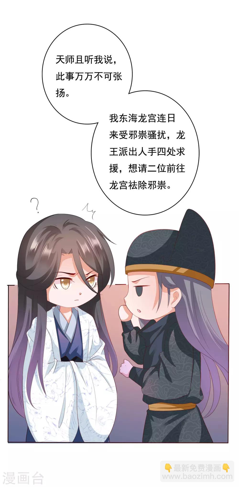 第8话 师父你&hellip;&hellip;脸红什么？(1/2)-第9话