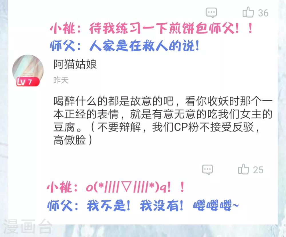 第8话 师父你&hellip;&hellip;脸红什么？(1/2)-第9话