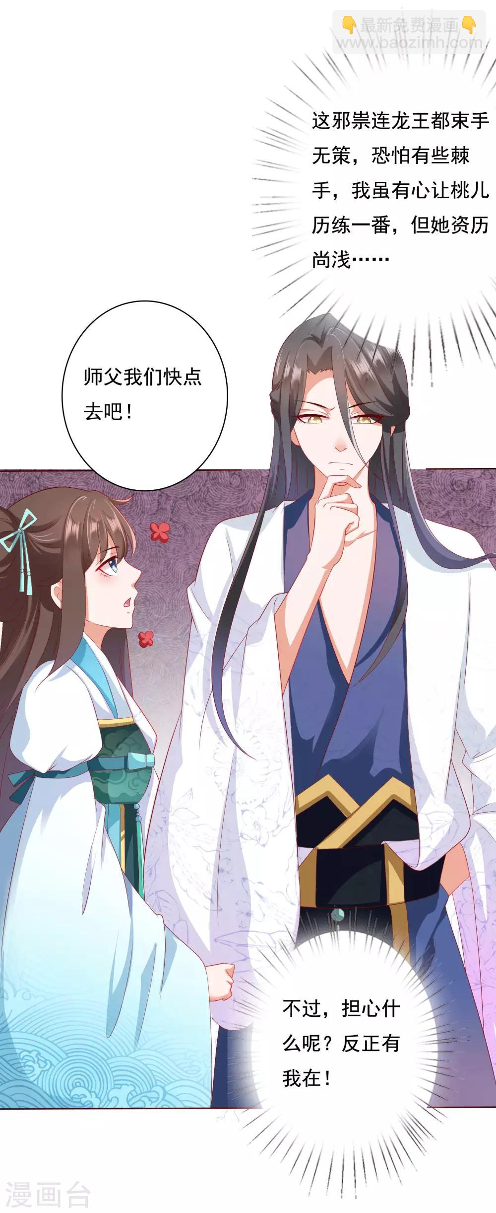 第8话 师父你&hellip;&hellip;脸红什么？(1/2)-第9话