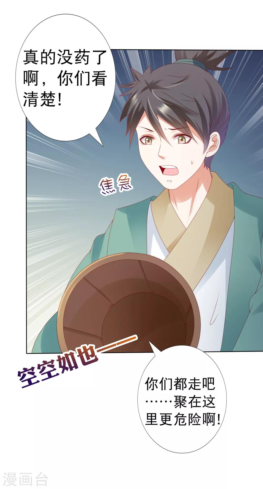 第73话 完了！要暴露了！？-第81话