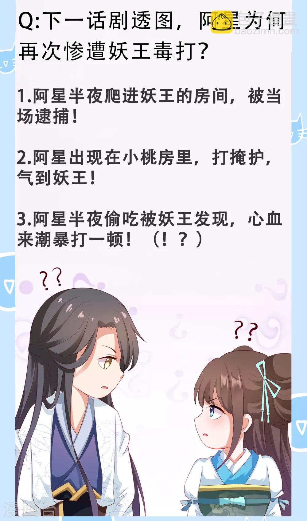 第73话 完了！要暴露了！？-第81话