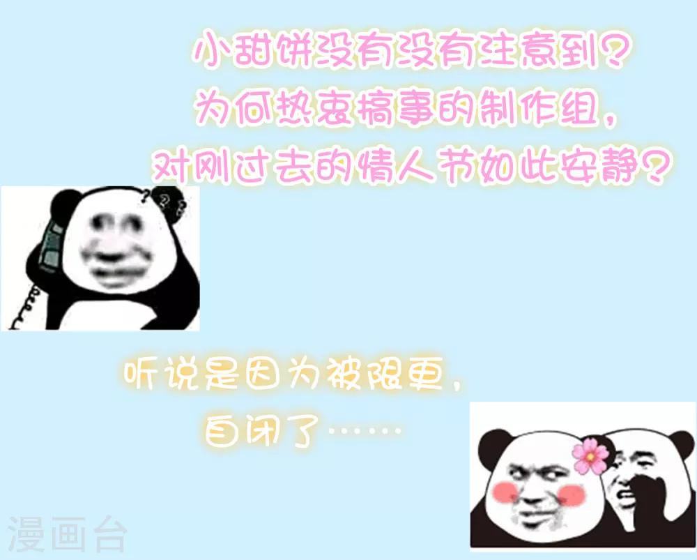 番外特辑 你们要的加糖500%(1/2)-第83话