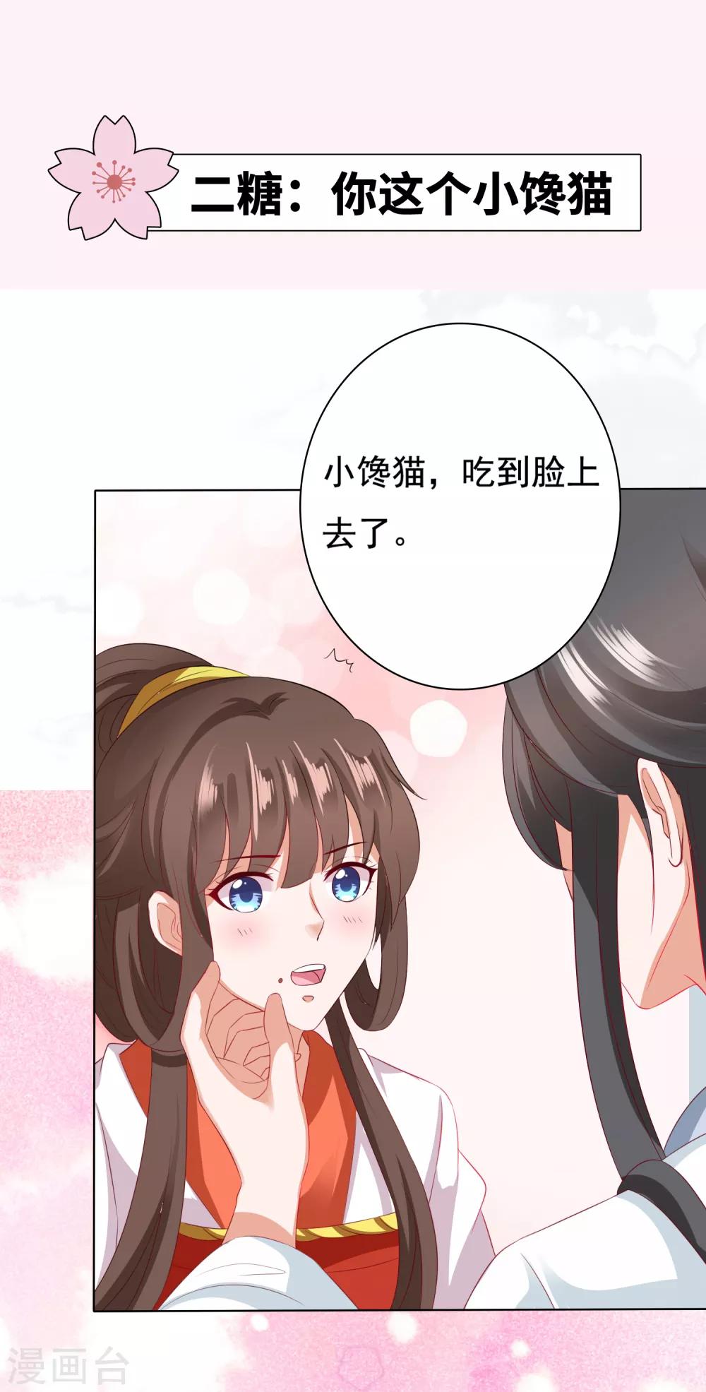 番外特辑 你们要的加糖500%(1/2)-第83话