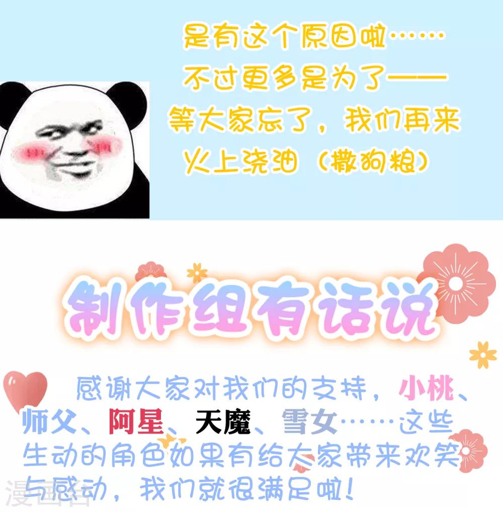 番外特辑 你们要的加糖500%(1/2)-第83话