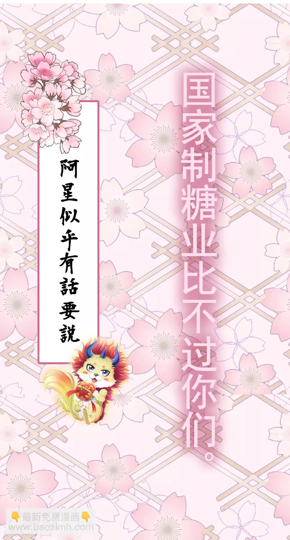 番外特辑 你们要的加糖500%(1/2)-第83话