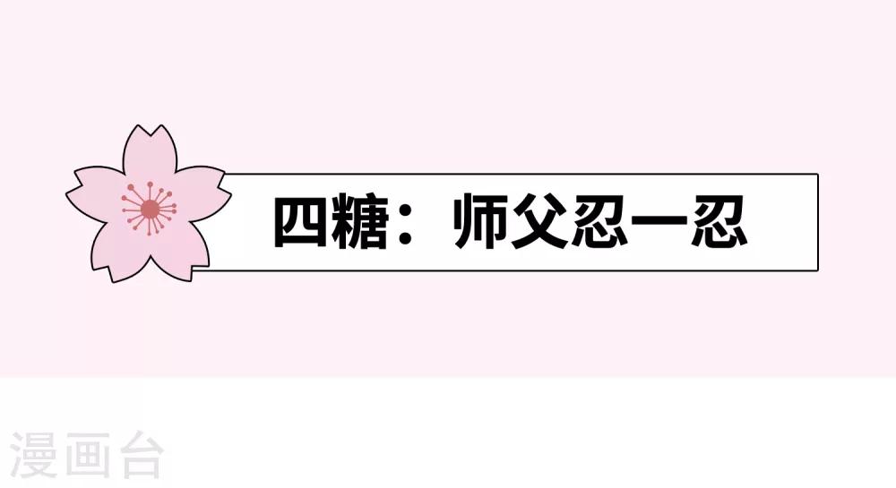 番外特辑 你们要的加糖500%(1/2)-第83话