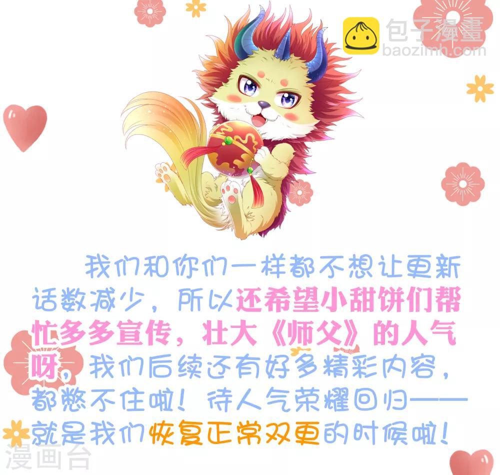番外特辑 你们要的加糖500%(1/2)-第83话
