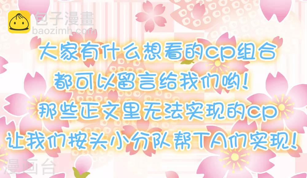 番外特辑 你们要的加糖500%(1/2)-第83话