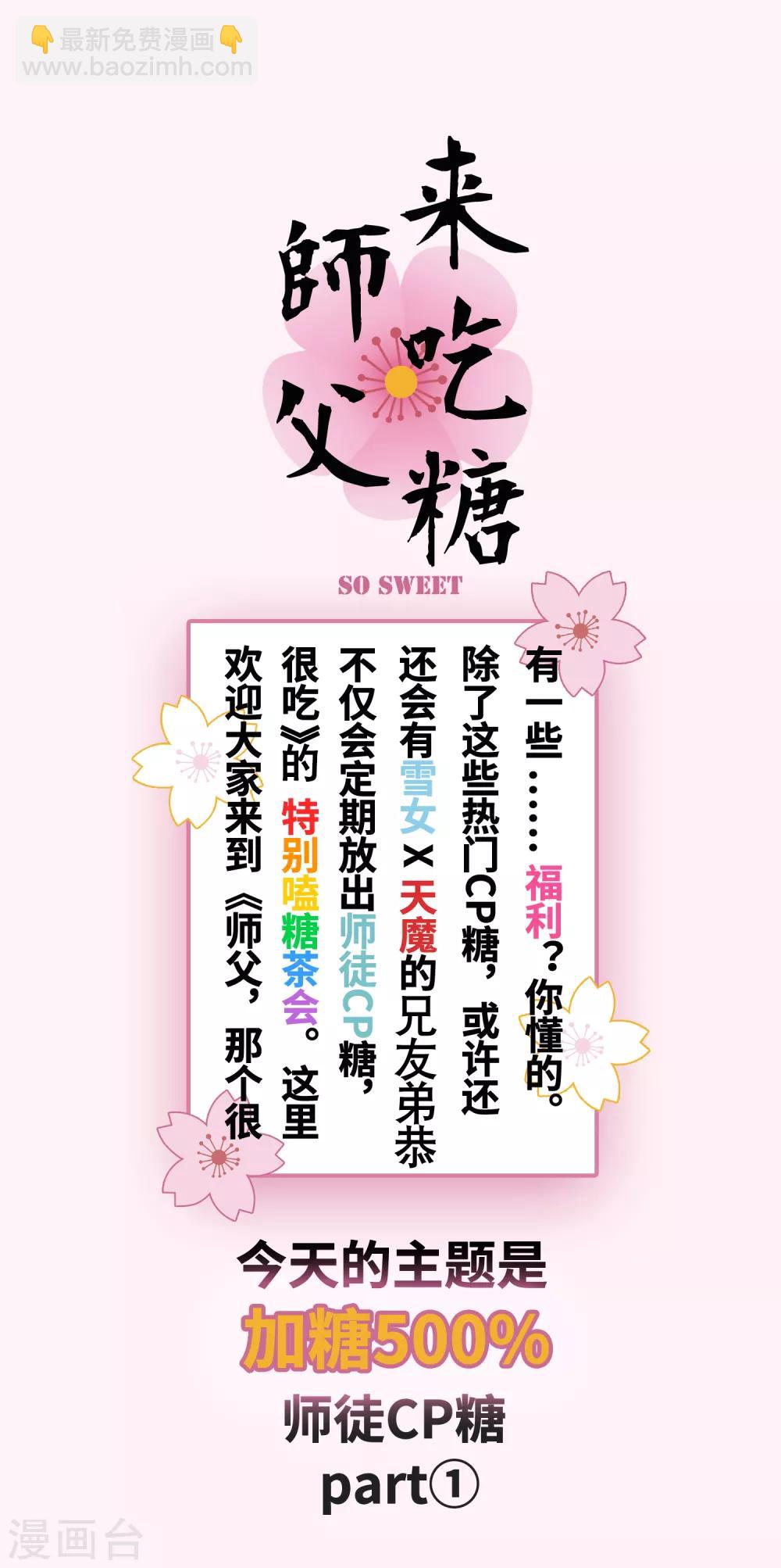 番外特辑 你们要的加糖500%(1/2)-第83话