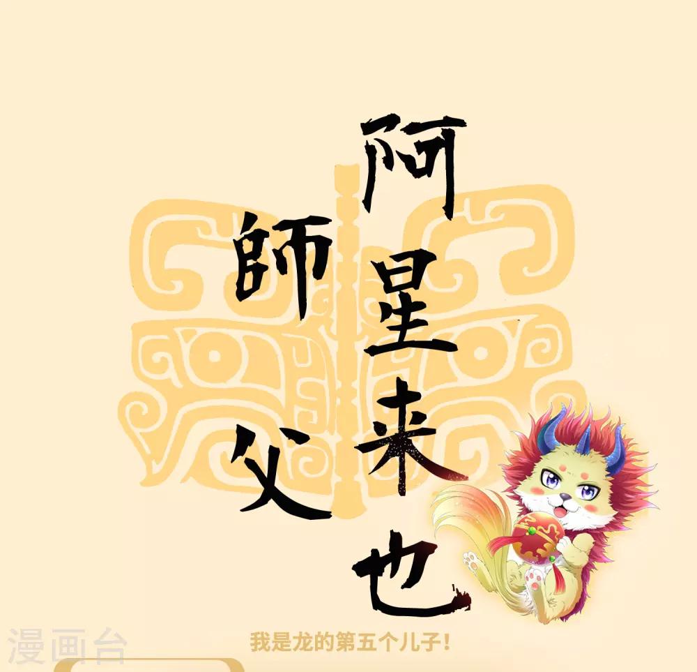 番外特辑 阿星专场萌空血槽1000%-第85话