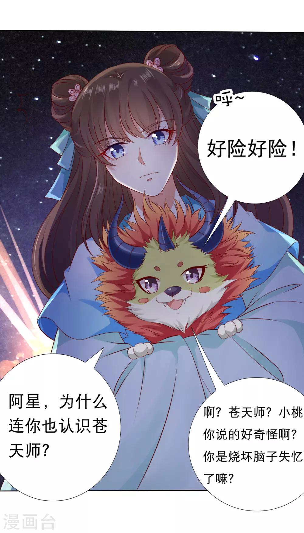 番外特辑 阿星专场萌空血槽1000%-第85话
